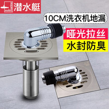 潜水艇地漏套餐防臭防虫深水封U型内芯全铜哑光拉丝防臭器淋浴浴室卫生间洗衣机正方形50/75下水管道 洗衣机拉丝地漏(深度需超过12cm)