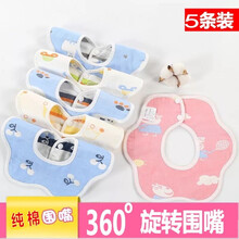 贝婴爱 婴儿围嘴6层纱布口水巾宝宝可旋转吸水围兜儿童饭兜 口水巾5条装花色搭配