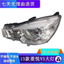 东南V3菱悦前大灯 新款菱悦大灯 大灯总成 新款菱悦专用前照明灯 副驾驶右(手调)普通