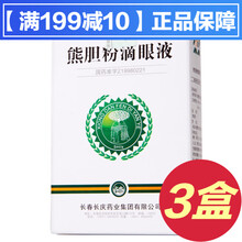 鑫烨舒点熊胆粉滴眼液5ml清热平肝明目治疗急慢性细菌性结膜炎目赤肿痛畏光流泪的消炎眼药水 3盒