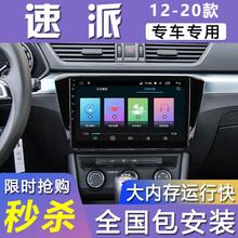 E准航 适用于13 14 15款斯柯达速派中控安卓大屏倒车影像导航仪一体机 WIFI版(1+16G)  导航