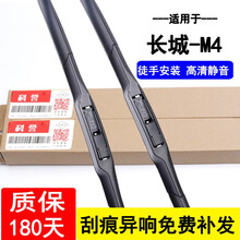 适用长城M4雨刮器胶条1对装【12-15款】三段式长城M4汽车前雨刷器片 M4【12-15款】24+16