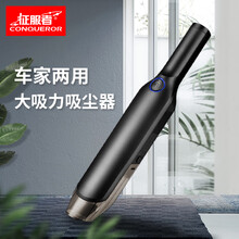征服者 车载吸尘器 汽车吸尘器家用干湿两用小型沙发狗毛宠物用品母婴清洁手持多功能 大功率吸力