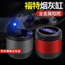 汽车载烟灰缸 金属阻燃车内用烟灰缸带盖LED灯可拆卸内胆烟灰缸专用改装适用大众日产宝马奥迪本田丰田 福特蒙迪欧锐界福睿斯翼虎金牛座福克斯翼博致胜撼路者 小号深空灰【高6.5cm】