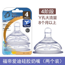 福帝爱迪（Putti Atti）硅胶奶嘴超软仿真母乳实感婴儿奶嘴宽口径韩国原装进口（两只装） 四阶段Y字孔-8个月以上（两只装）