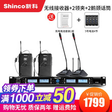 Shinco/新科无线话筒耳麦专业舞台演出婚庆KTV话筒会议演讲直播颈式领夹真分集麦克风U段有线话筒 一拖四话筒（鹅颈+领夹）