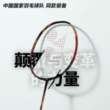 YONEX尤尼克斯羽毛球拍单拍弓箭11pro4u日本碳纤维超轻全碳素成人拍子 天斧99Pro日耀红3u 桃田贤斗同款