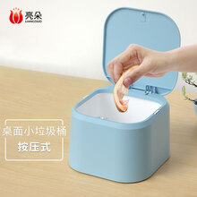 亮朵 桌面垃圾桶收纳盒弹盖翻盖创意按压式简约办公桌面家用客厅茶几卧室小垃圾桶