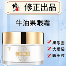 修正牛油果眼霜膜男女士保湿补水眼部肌肤 牛油果眼霜1瓶