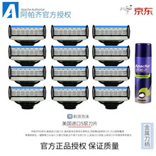 美国进口刀片 阿帕齐5层手动剃须刀手动刮胡刀 手动星海蓝备用刀头 7只装 星海蓝五层12支装+230g须泡
