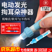 乾金鼎 掏耳朵吸耳屎神器 发光挖耳勺可视采耳工具神器儿童成人智能电动挖耳勺洁耳器吸耳垢自动掏耳勺清洁 双头儿童成人通用+电池+360度耳勺+16挖耳头