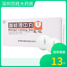 同仁堂 参桂理中丸 6g*10丸/盒温中散寒祛湿定痛脾胃虚寒腹痛泄泻 3盒装