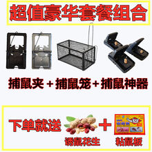 抓老鼠笼子夹子捕鼠器连续捉逮扑捕灭鼠神器家用全自动高效一窝端 捕鼠超值豪华套餐组合【店长推荐】 2个捕鼠笼+2个捕鼠夹+2个捕鼠神器