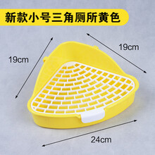 兔子龙猫 荷兰猪大小三角厕所/尿盆/便盆四角多省 新款小三角黄色