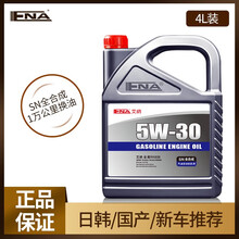 艾纳机油全合成5w40 5w30 汽车发动机润滑油 汽车保养用品 全合成汽机油SN级 4L 四季通用 5w30 全合成机油 1桶