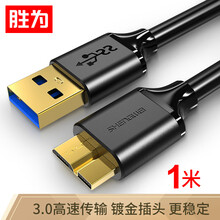 胜为（shengwei）移动硬盘数据线 USB3.0高速传输 支持东芝希捷西部数据WD移动硬盘盒子连接线 1米 UT-4010