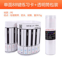 88键手卷钢琴便携式键盘纸 钢琴指法练习五线谱键盘图 琴键对照表 深红色