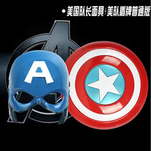 男孩复联美国超级英雄队长盾牌钢铁侠发射手套蜘蛛侠面罩玩具披风儿童刀剑面具光剑发光圆盾 美国队长面具+美队盾牌普通版