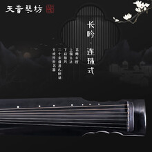 天音古琴 长吟系仲尼伏羲灵机落霞正吟混沌竹节蕉叶老杉木初学入门演奏纯手工生漆七弦古琴 天音—长吟系—连珠式