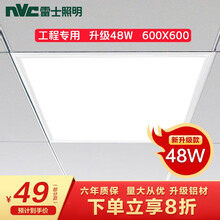 雷士照明 led平板灯600 600工程集成吊顶灯600x600格栅灯具吸顶灯商场办公室灯盘铝扣板 【升级款】集成吊顶 48瓦 正白光
