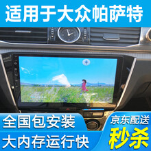 适用大众帕萨特新老领驭B5汽车载导航仪一体机中控显示大屏倒车影像07113141516171920款 4G版（2+32G）导航+AHD后视+记录仪+安装