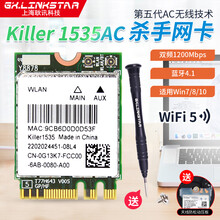 gxlinkstar killer1650X/1550AC/1535AC无线网卡WiFi6蓝牙5.1 killer1535 支持win7-10