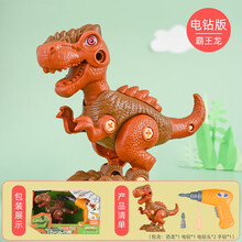 群丰玩具（QUN FENG TOYS）电钻可拆卸拆装恐龙儿童拧螺丝钉组装玩具力动脑拼装积木男孩 电动霸王龙【电动手动双用拆装版】