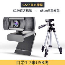 汇博士电脑摄像头带麦克风1080P高清USB免驱笔记本台式用网课学习视频通话 s229+65cm三角支架