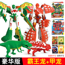 心奇新奇爆龙暴龙战车2特暴龙霸王龙机甲恐龙变形机器人金刚儿童玩具 【豪华版】烈焰霸王龙+巨盾甲龙