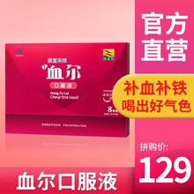 康富来血尔补血口服液 改善贫血补血补气女人补血孕妇食品补铁健康礼盒 8瓶装