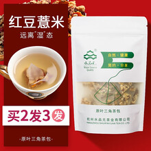 水品元 红豆薏米茶组合花茶三角袋泡茶包红枣陈皮茶男女赤小豆薏仁茶