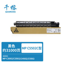 千榕适用理光MPC5502粉盒C3002 C3502 C4502A C5502彩色复印机碳粉墨粉墨盒 【MP C5502C型】黑色560g/31000页