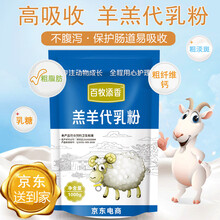 百牧添香羔羊代乳粉小羊奶粉代乳粉 羊羔代乳宝 羊用奶粉 初生羊羔吃的奶粉兽用 小羊喝的奶粉兽用 整箱20袋特惠价 1000克/袋