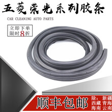 鸿森驰五菱荣光6407 6450车门 门框 密封条后背门后门 尾门全车胶条配件 前门框【一对】加厚款