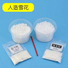 科技小制作小发明diy科学区材料手工幼儿园科学实验材料包中大班 造雪吸水粉