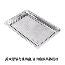 美大(meida)家用集成灶专用原装304不锈钢托盘 蒸盘 碗篮 碗架 烤盘 沥水架 消毒架 蒸烤盘（有孔） 尺寸: 55*26.4