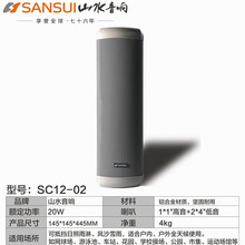 山水SC24同轴吸顶喇叭套装吊顶天花音响会议家用蓝牙音箱功放背景音乐门店铺家庭客厅嵌入式公共广播系统 山水20W户外防水音柱多规格