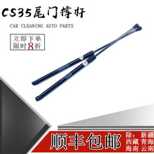 鸿森驰长安CX20 CX30 CX70 CS35 CS75致尚后门支撑杆尾门顶杆尾门液压杆 单根价格备注车型