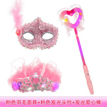 儿童公主面具小孩化妆舞会公主裙女童发光头纱魔法棒玩具套装女孩皇冠头箍女童披纱发卡头饰王冠 粉色羽毛面具+粉色发光头纱+发光爱心棒
