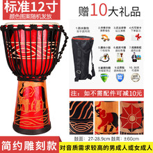 非洲鼓儿童初学者入门成人演奏打击乐器山羊皮手鼓 标准12寸-简约雕刻-含全套配件【不要配件可返10