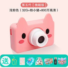 山狗D9儿童相机高清数码卡通照相机3-8岁宝宝益智玩具可拍照录像机迷你小相机男孩女孩生日圣诞新年礼物 第五代【豪华版】浅粉色+粉小猪保护套+32G内存卡