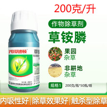 沪联植保 草铵膦 20%草铵膦草铵磷草胺磷除草剂水剂 果园牛筋草杂超草甘膦铵盐荒地非耕地灭草剂农药 200ml/瓶