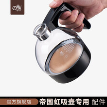 帝国（Diguo） 咖啡虹吸壶 虹吸壶咖啡机下壶 电咖啡壶玻璃杯 下壶3人份 虹吸壶配件 3代下壶
