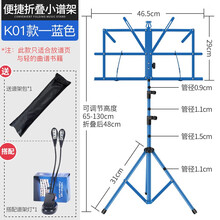 阿萨娜丝（Asanasi）谱架 加粗加厚琴谱台通用音乐谱架可升降小谱架 K01蓝色小谱架+包+谱台灯