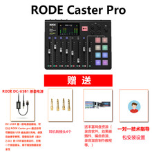 澳洲产RODE Caster Pro音频工作站电台播客制作台音频接口控制台主播直播手机蓝牙连接 含原厂DC-USB1电源+4个接头+网盘+指导