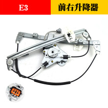 适用于奇瑞A1/A3/A5/E5/E3电动玻璃升降器总成车窗摇窗机电机支架 E3（前右）升降器 需拆门