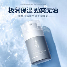 赤野男士面霜补水保湿霜男 护脸霜润肤霜露控油滋润美肤白嫩防干燥起皮乳液抹摸擦脸油学生男用护肤品套装夏 润肤乳