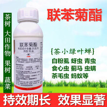 原厂联苯菊酯 胜喜 茶叶 叶蝉 蚜虫 毛毛虫  白粉虱 联苯菊脂酯杀虫剂 500ml