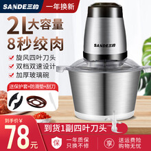 三的（SANDE） 绞肉机 家用电动多功能绞肉打肉碎肉机辅食料理机搅馅机2L升级300W JR39【不锈钢碗单刀】