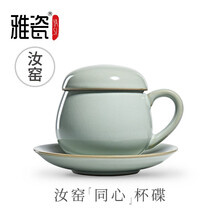 雅瓷 汝窑马克杯带盖杯子 过滤陶瓷杯 茶水分离办公杯同心杯碟套装礼盒 汝窑同心杯（含底碟）